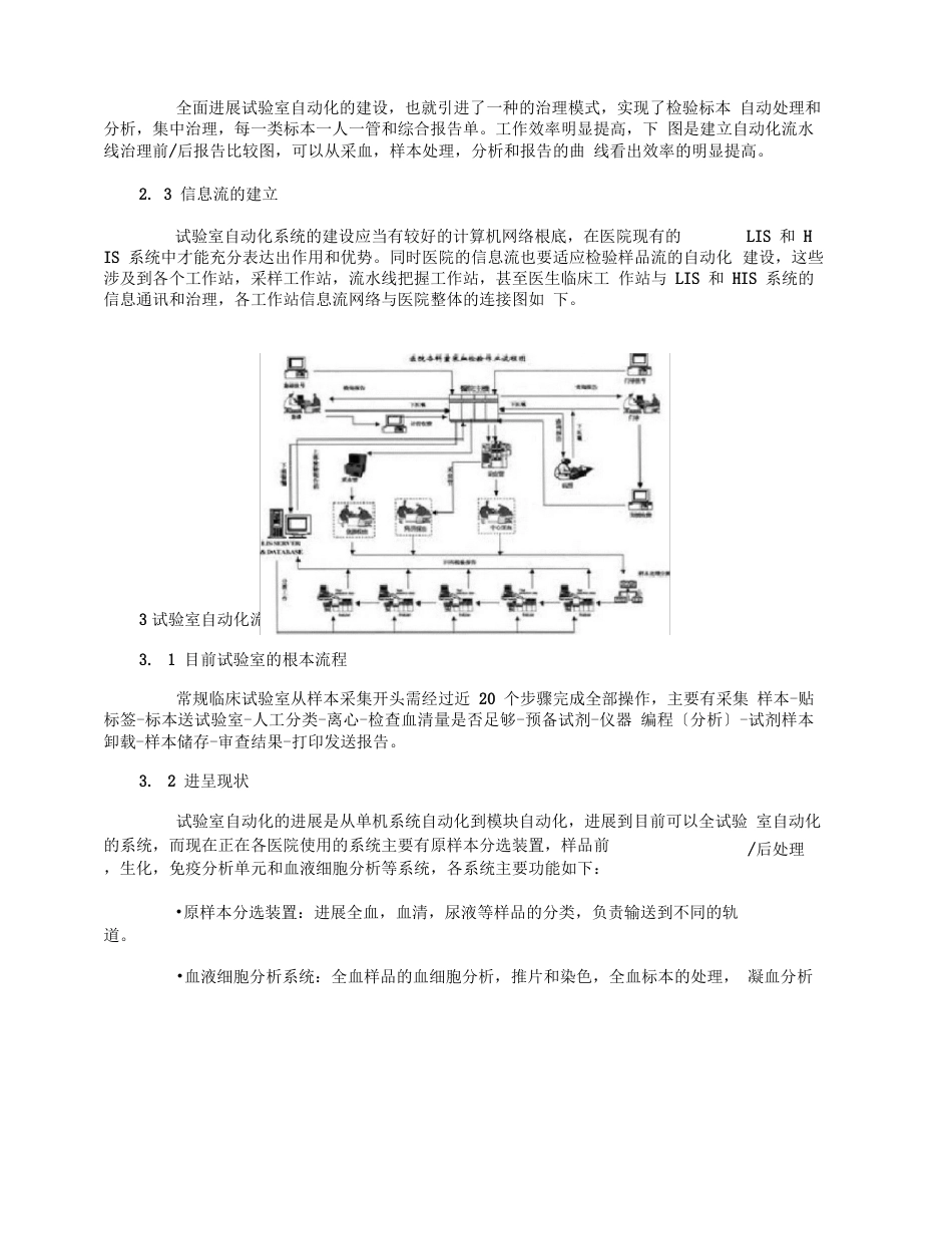 临床检验自动化流水线的发展现状及展望_第2页