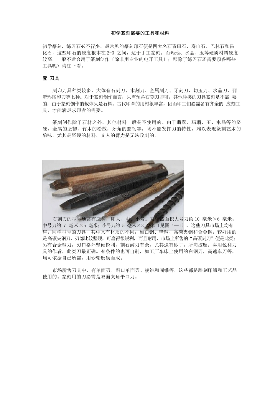 初学篆刻需要的工具和材料_第1页