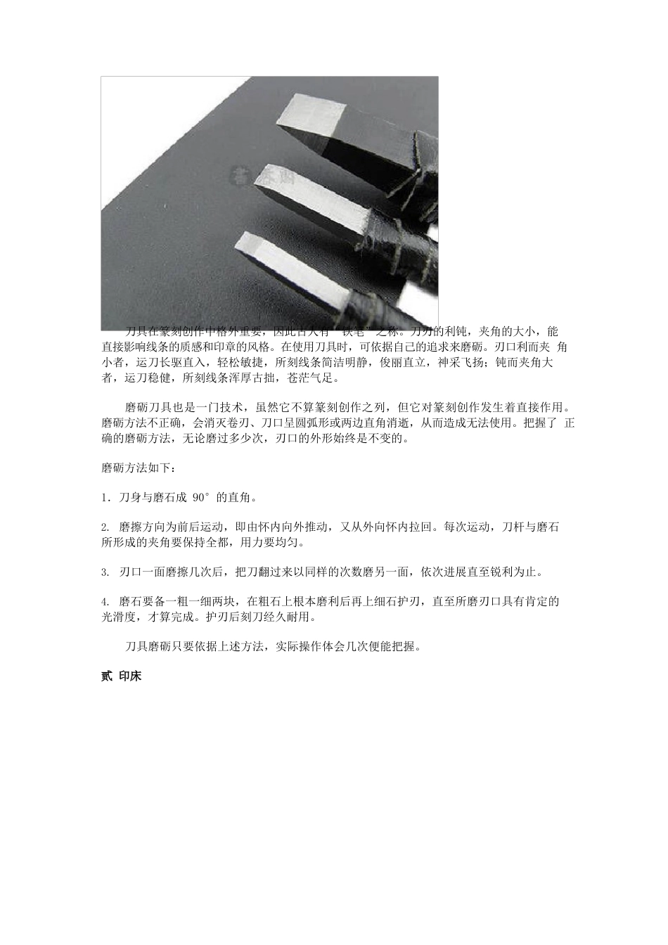 初学篆刻需要的工具和材料_第2页