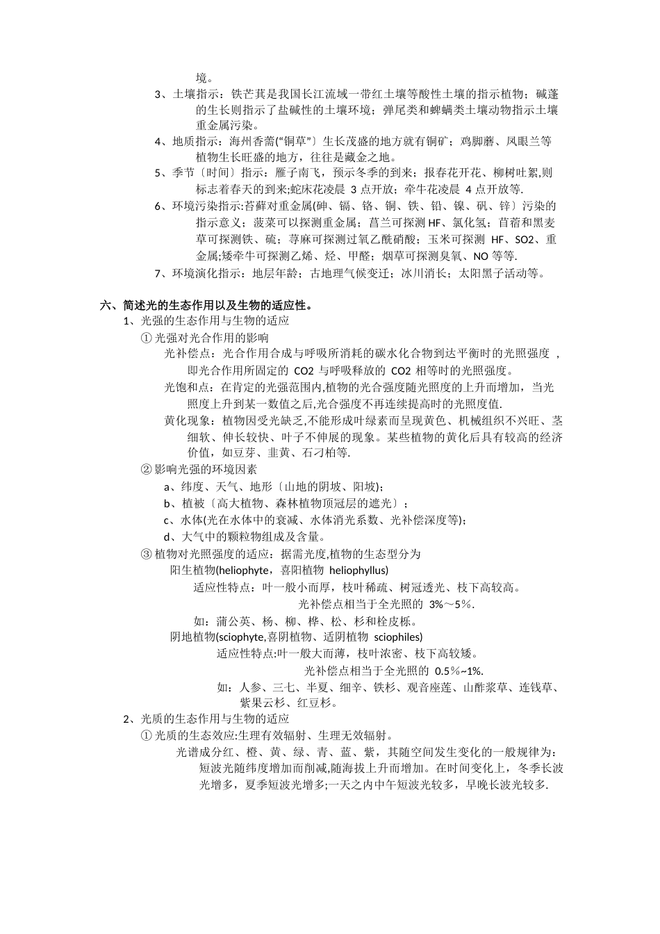 南京师范大学环境生态学(王国祥)期末考试复习资料_第3页