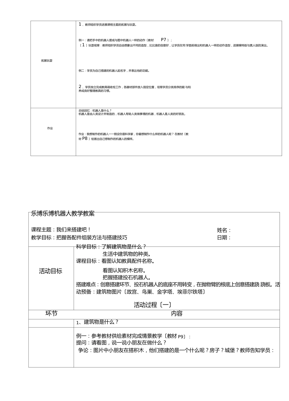 乐博乐博机器人教学教案-初级课程(启蒙版)已改_第3页