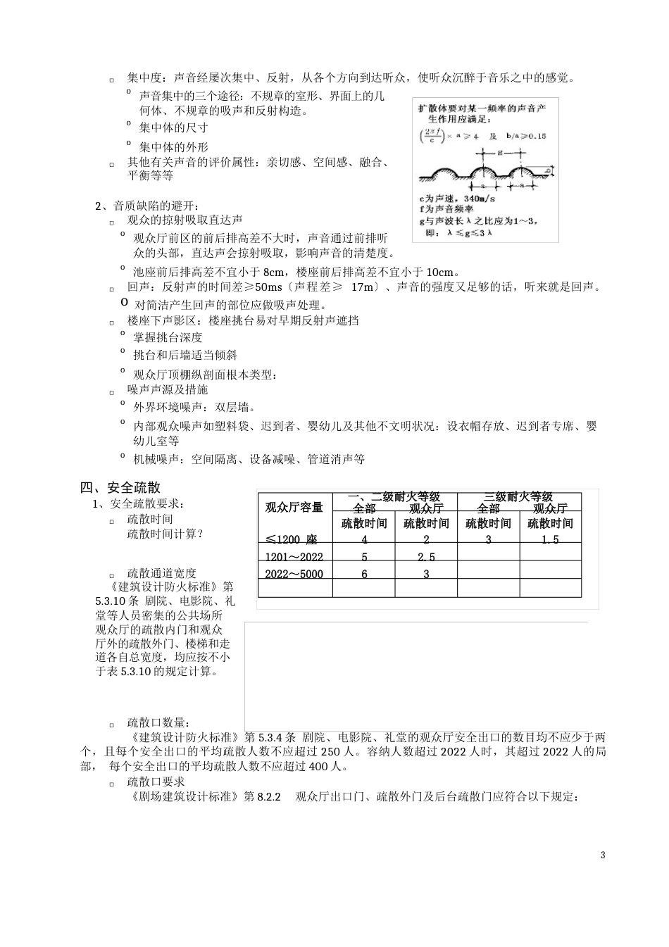 剧场建筑设计要点_第3页