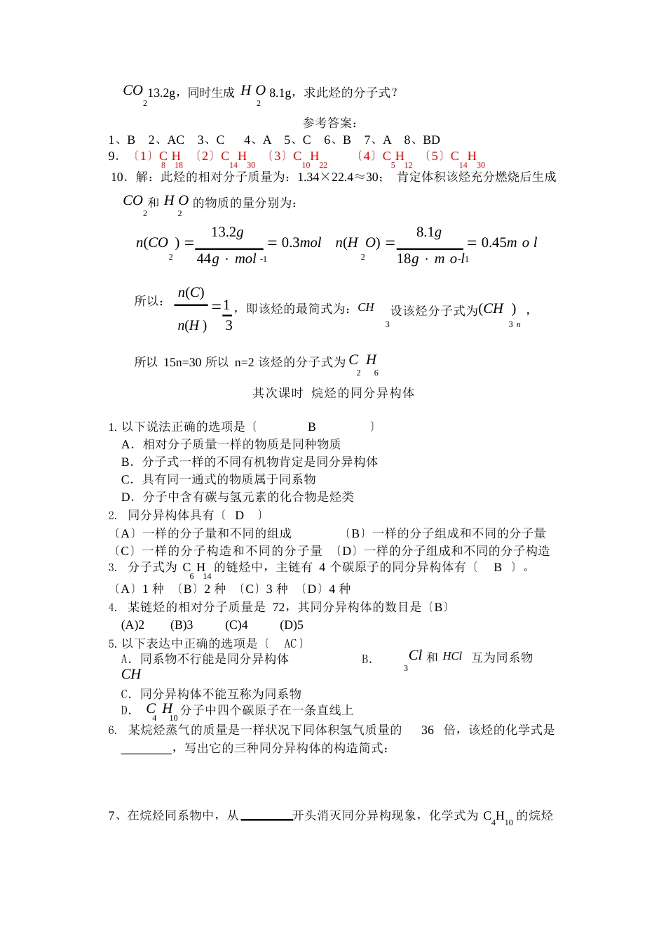 第二节烷烃_第2页