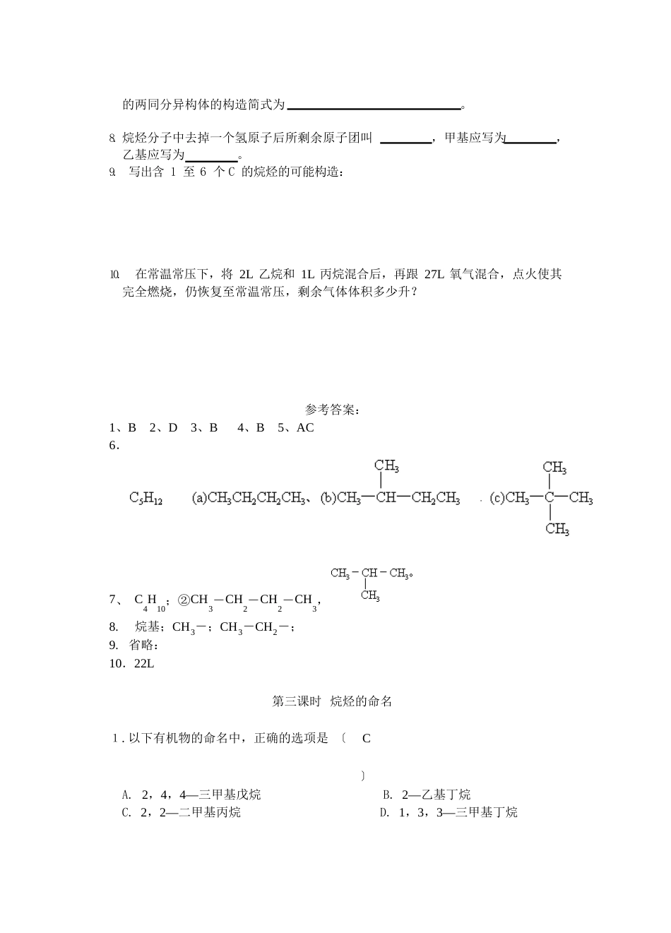 第二节烷烃_第3页