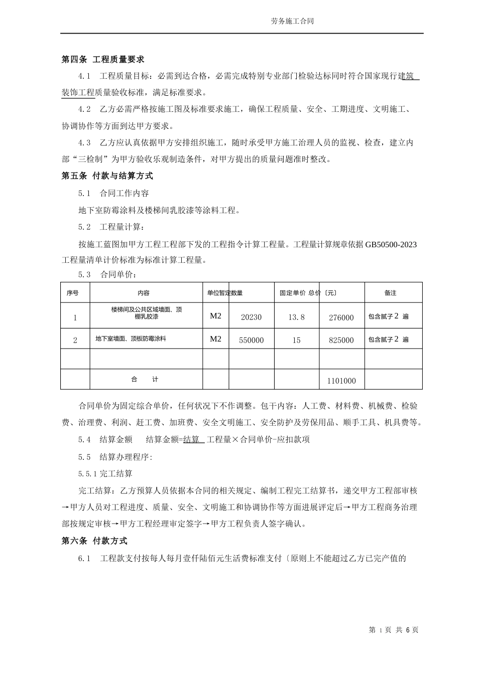 涂料分包合同_第3页