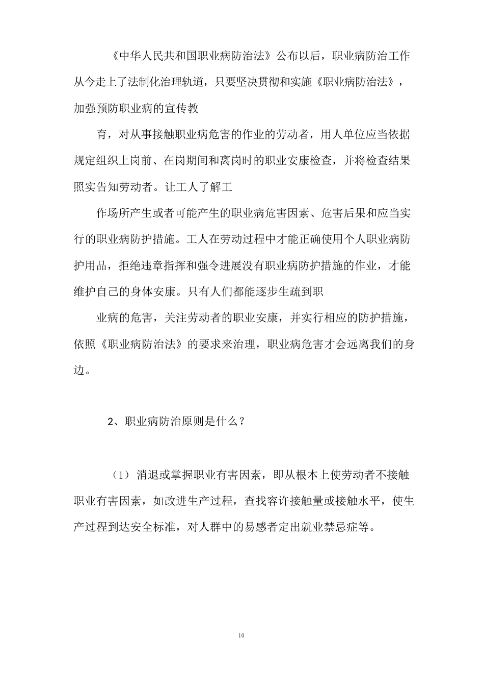 职业病防治宣传材料_第2页