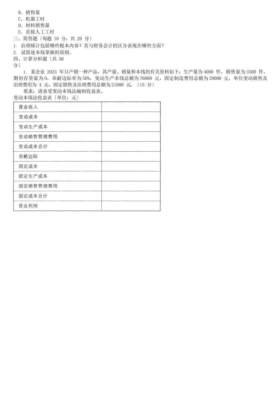 中心播送电视大学2023学年度其次学期“开放专科”期末考试_第3页