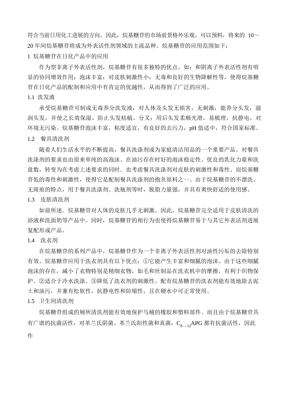 新型非离子表面活性剂烷基糖苷_第2页