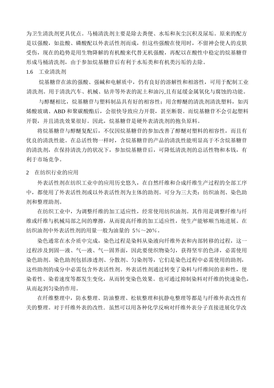 新型非离子表面活性剂烷基糖苷_第3页