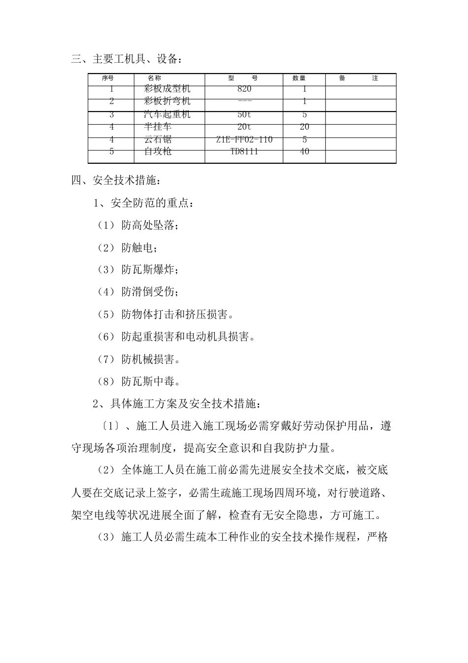 鞍钢朝阳15万m3煤气柜安全措施_第2页