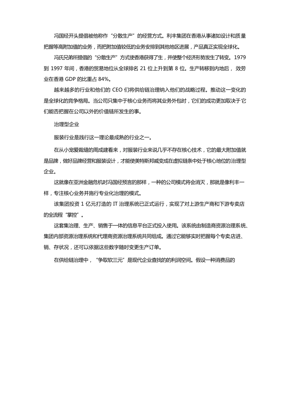 品牌策划方案实效美特斯邦威的虚拟营销之路_第3页