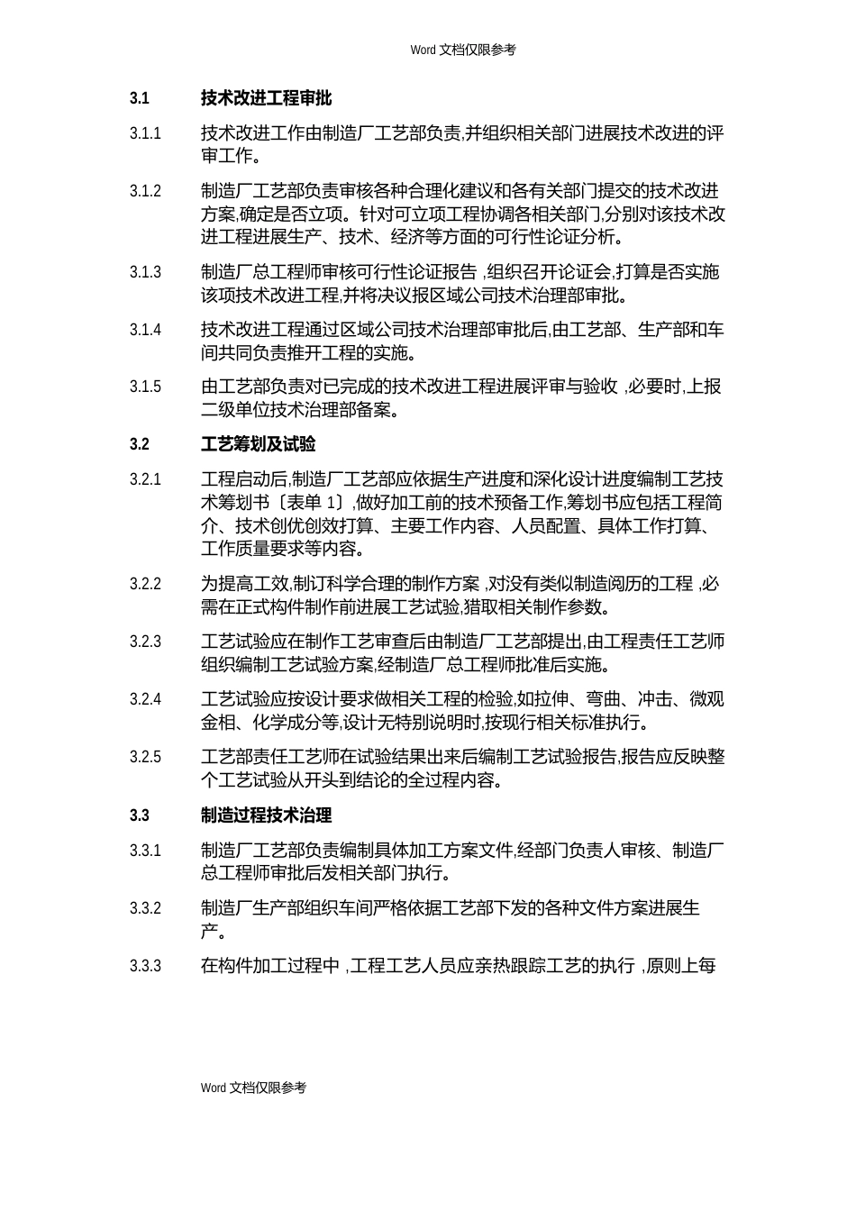 钢构公司制造厂工艺管理办法_第2页