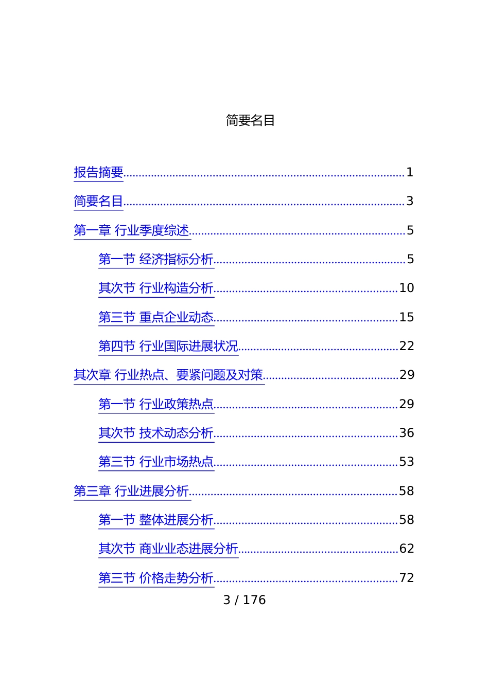 商业行业分析报告_第3页