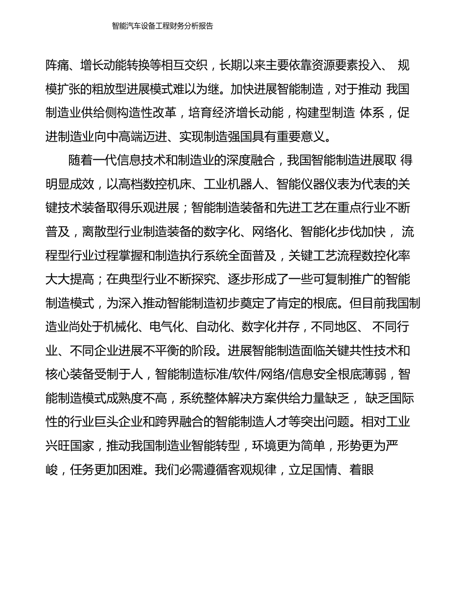 智能汽车设备项目财务分析报告_第2页