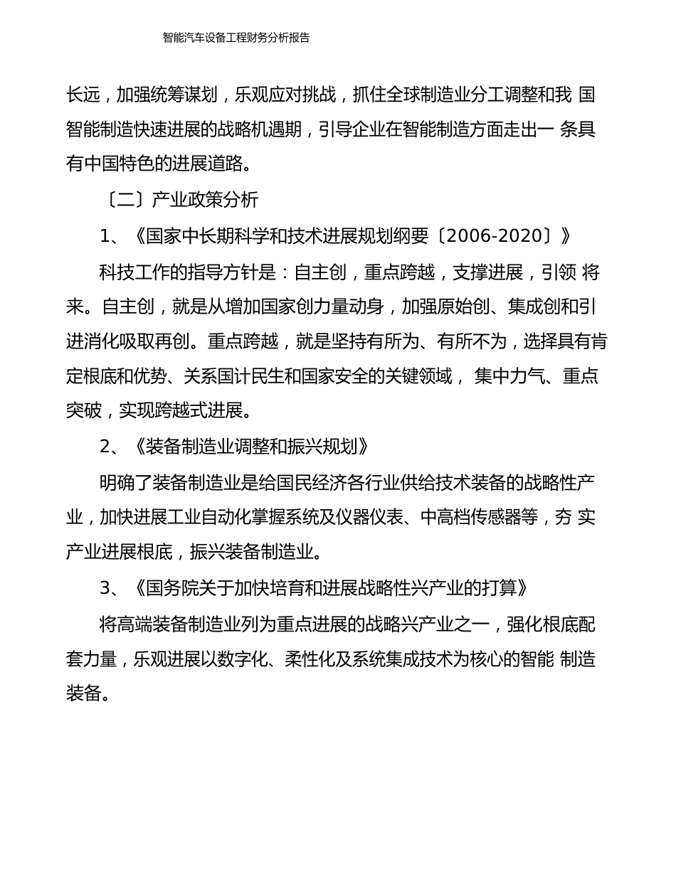 智能汽车设备项目财务分析报告_第3页