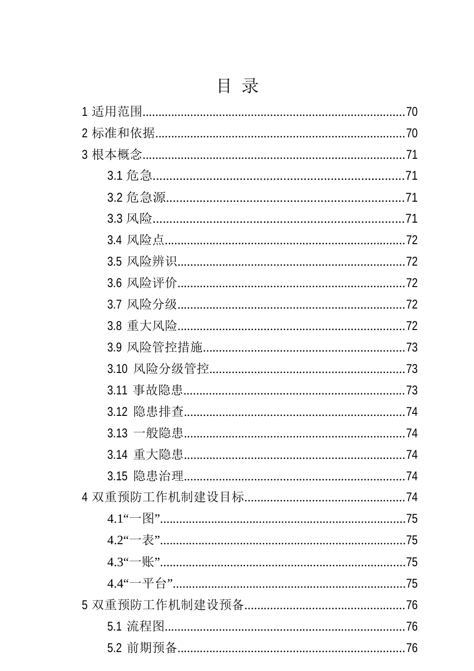 危险化学品企业安全生产风险分级管控与隐患治理指导手册_第3页