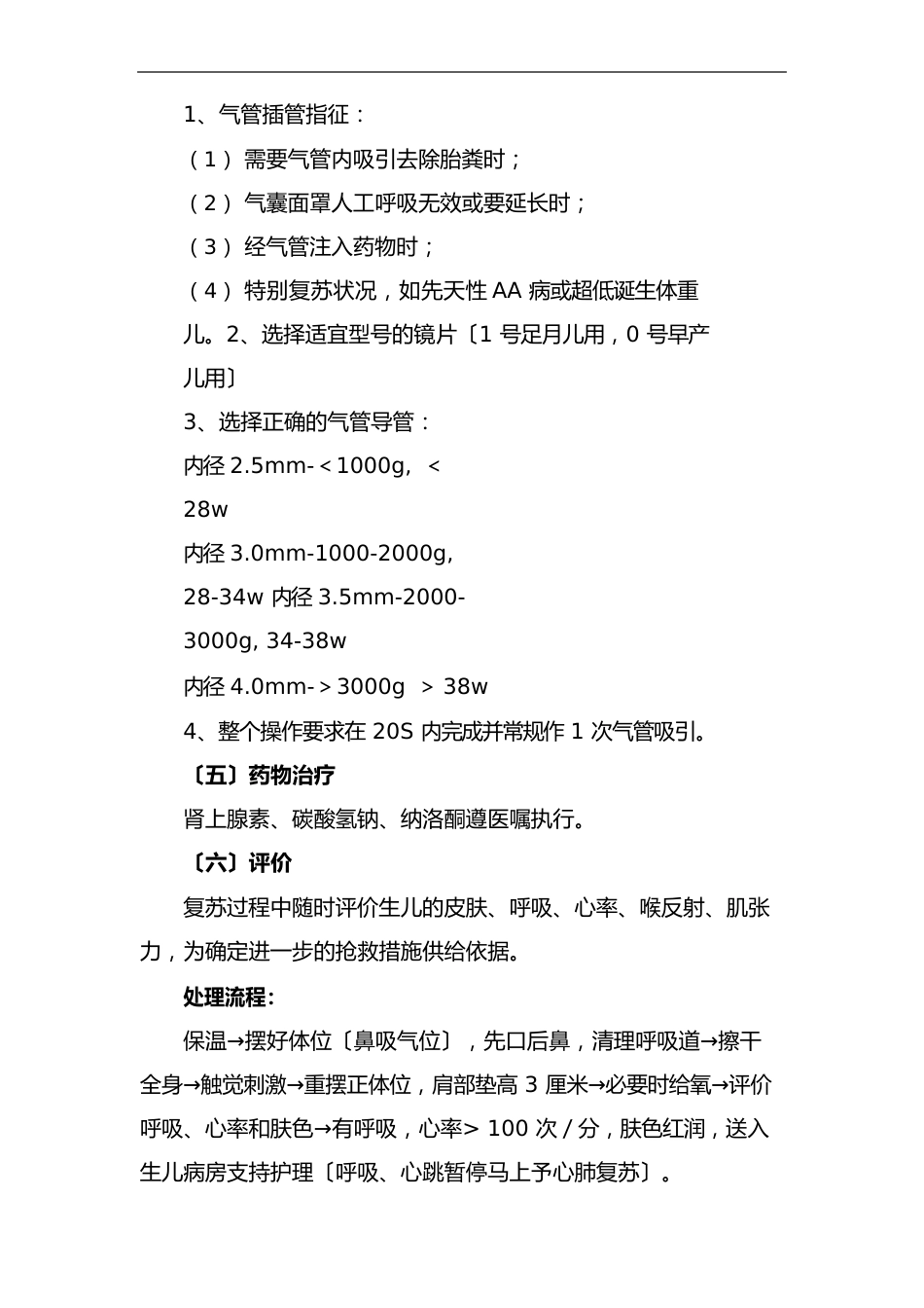 新生儿科常用应急预案及处理流程_第3页