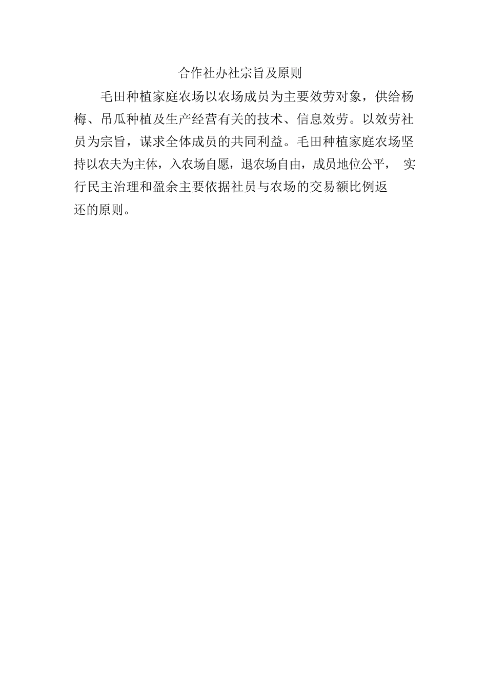 毛田种植家庭农场制度_第1页