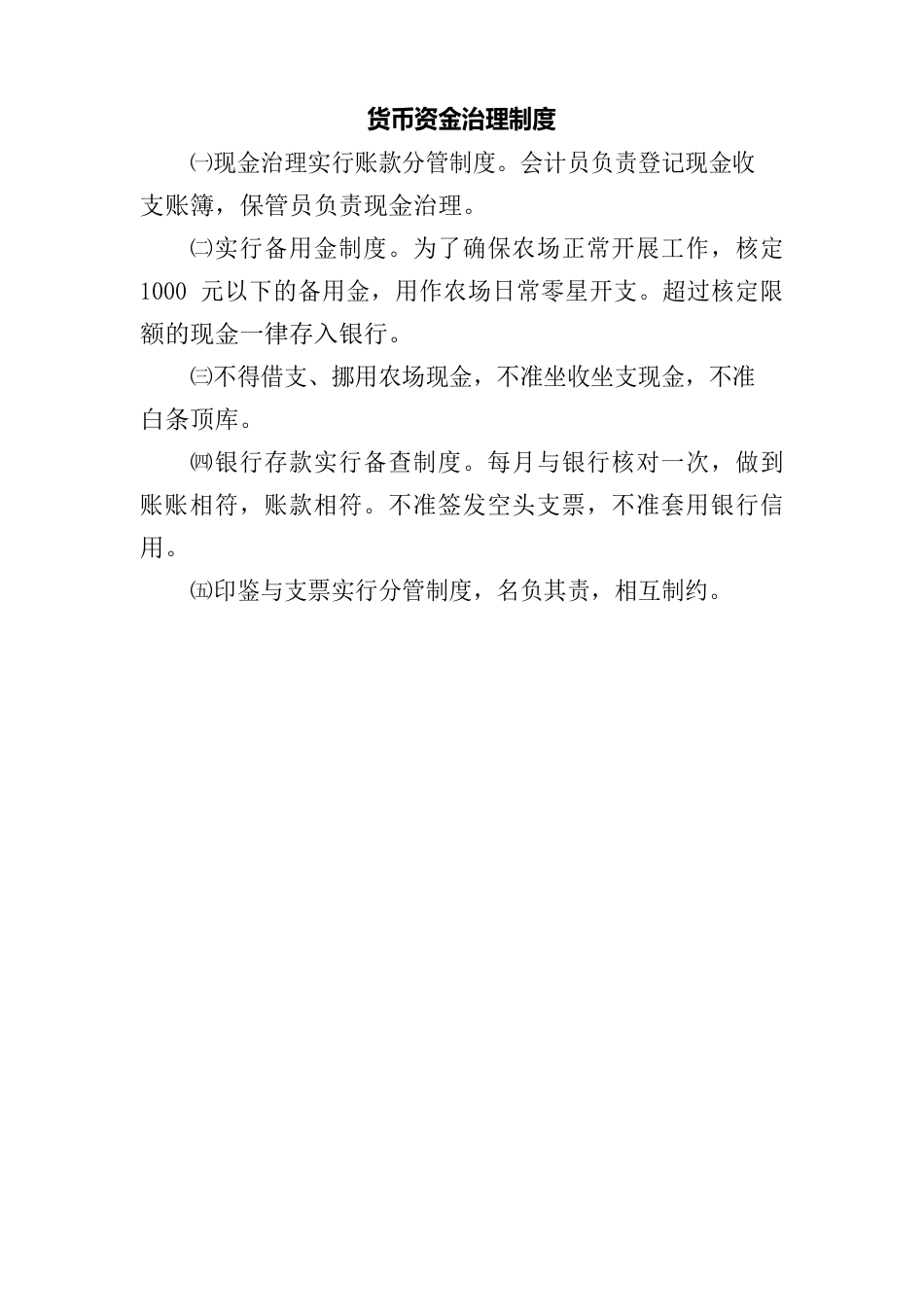毛田种植家庭农场制度_第3页