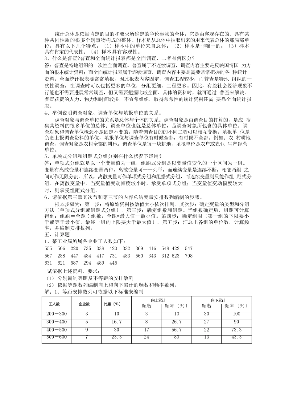 《统计学原理》作业答案_第3页