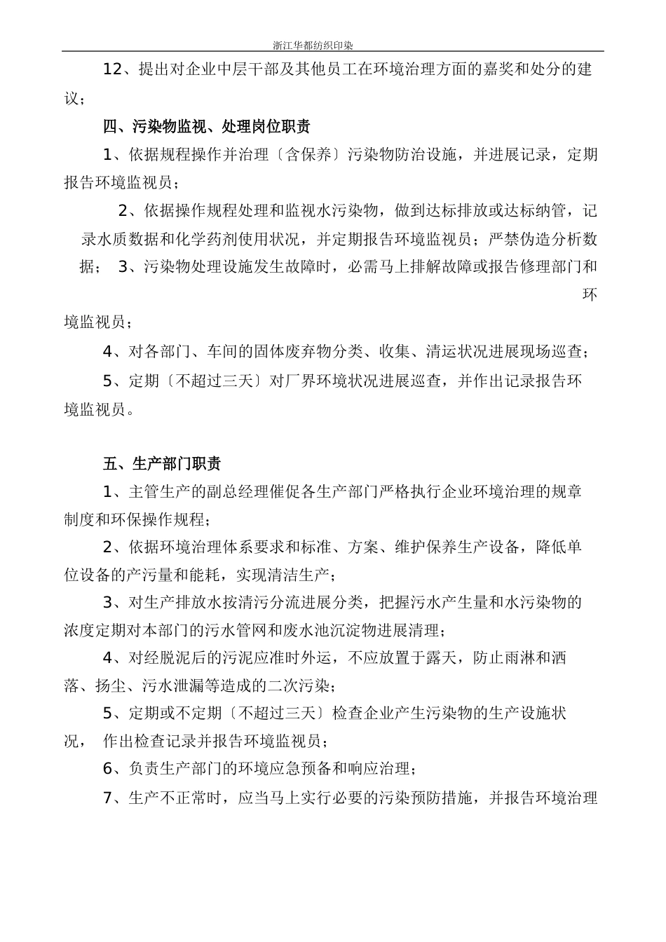 企业环境管理责任制_第3页