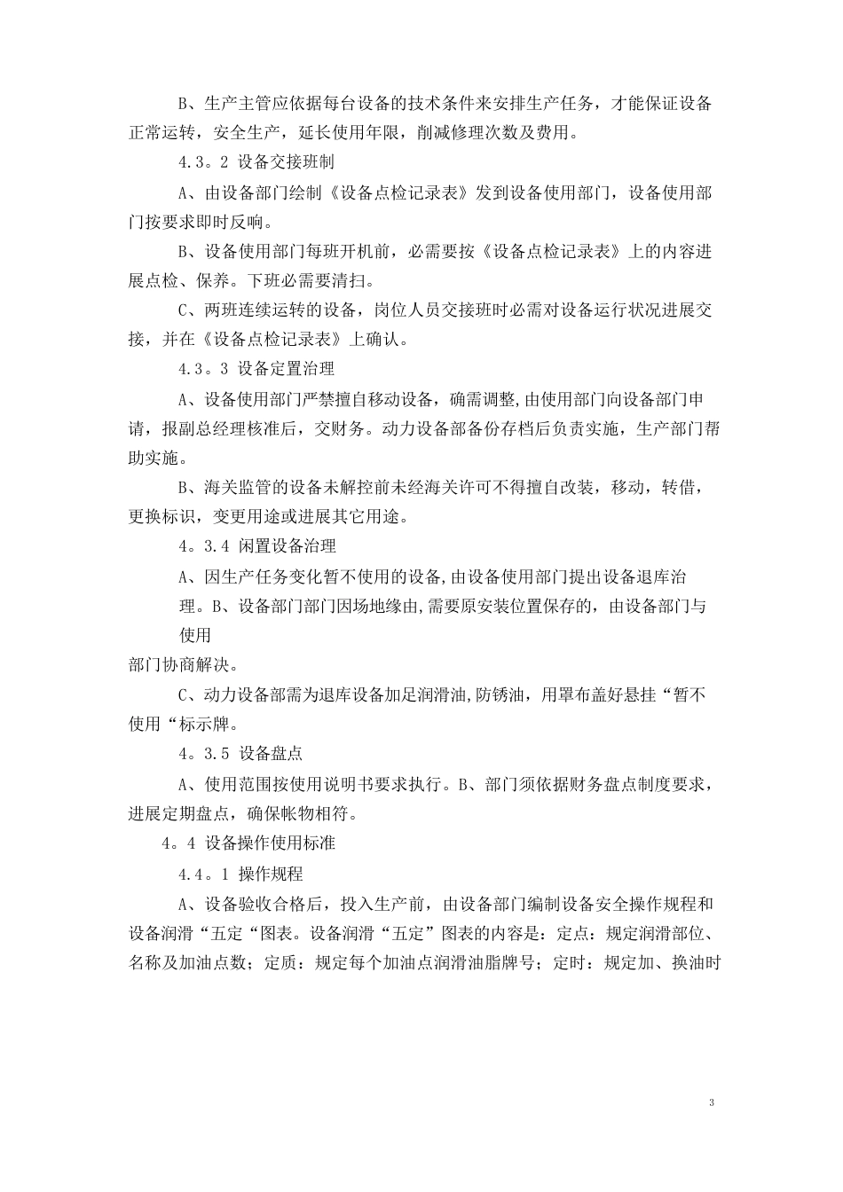 储罐安全管理制度_第3页