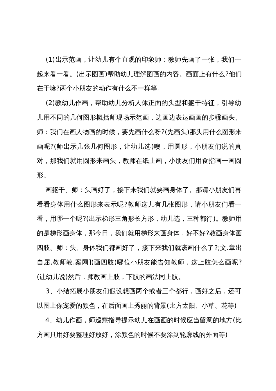 中班主题优秀教案及教学反思《我做的操儿美》_第2页