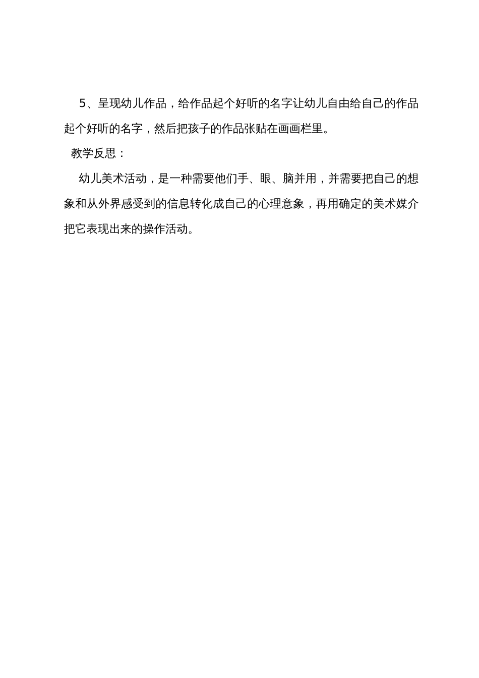 中班主题优秀教案及教学反思《我做的操儿美》_第3页