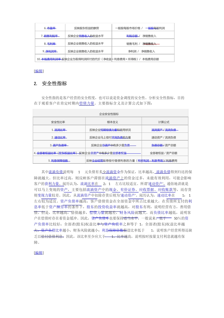 雷达图分析法_第2页