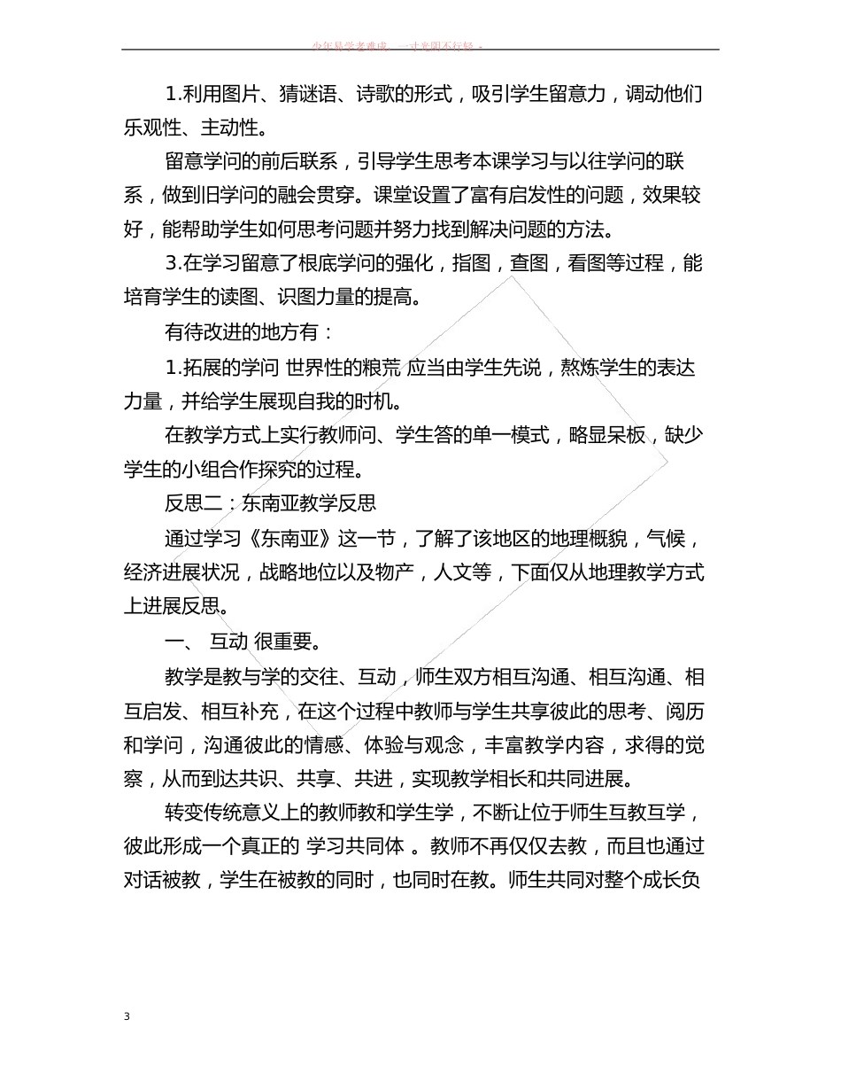 东南亚教学反思_第2页