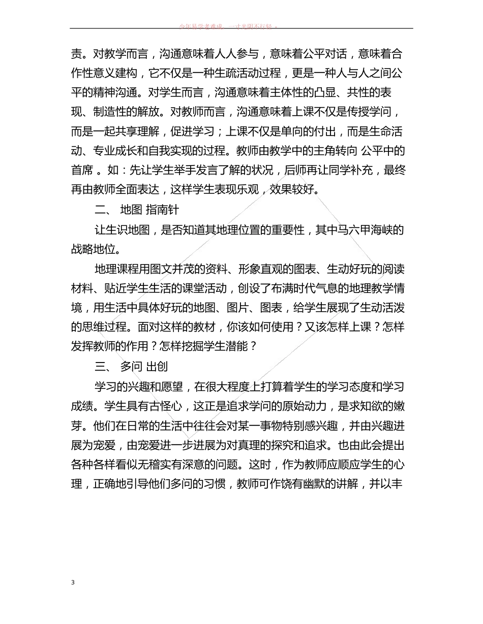 东南亚教学反思_第3页