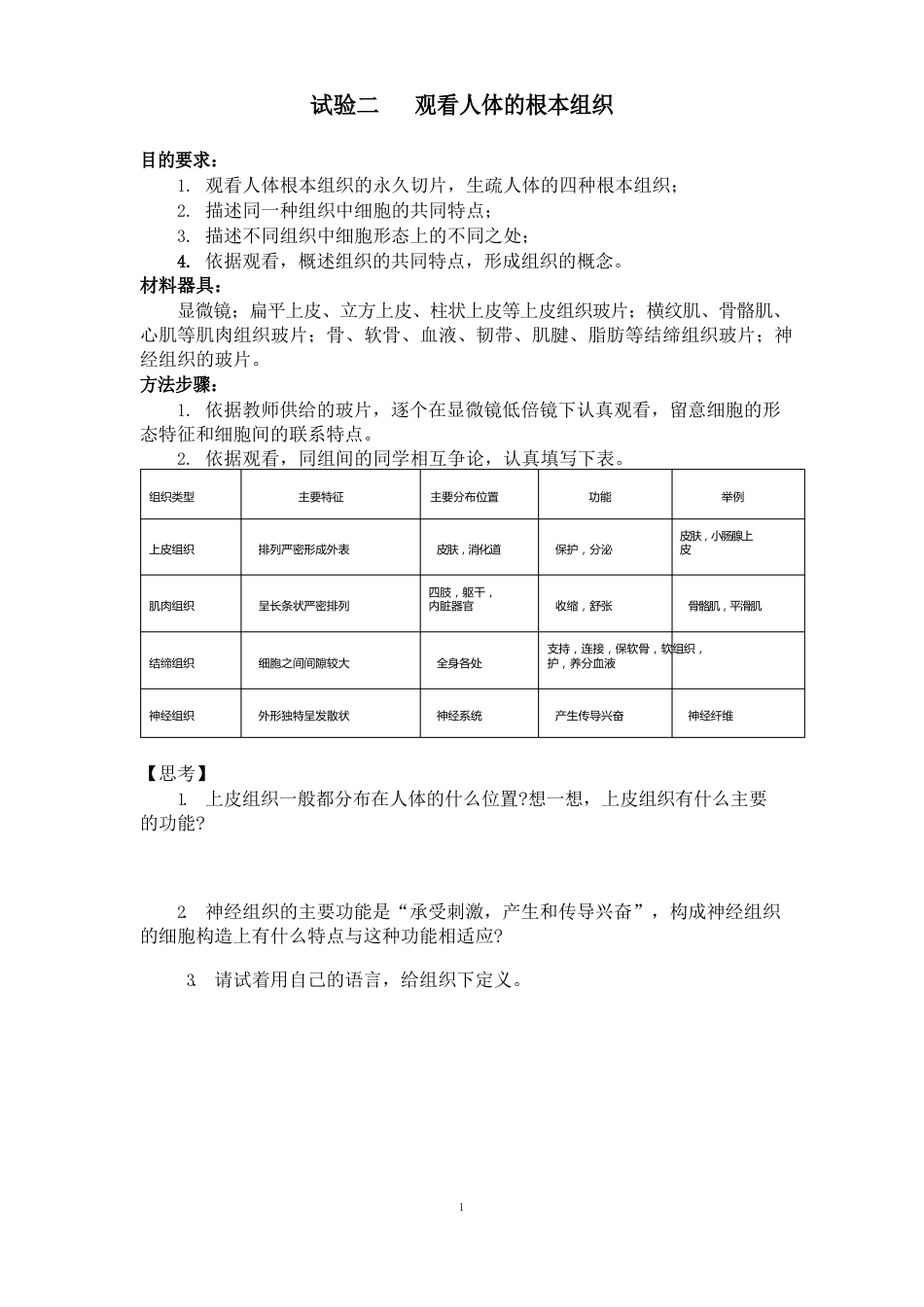 初中生物实验报告_第2页