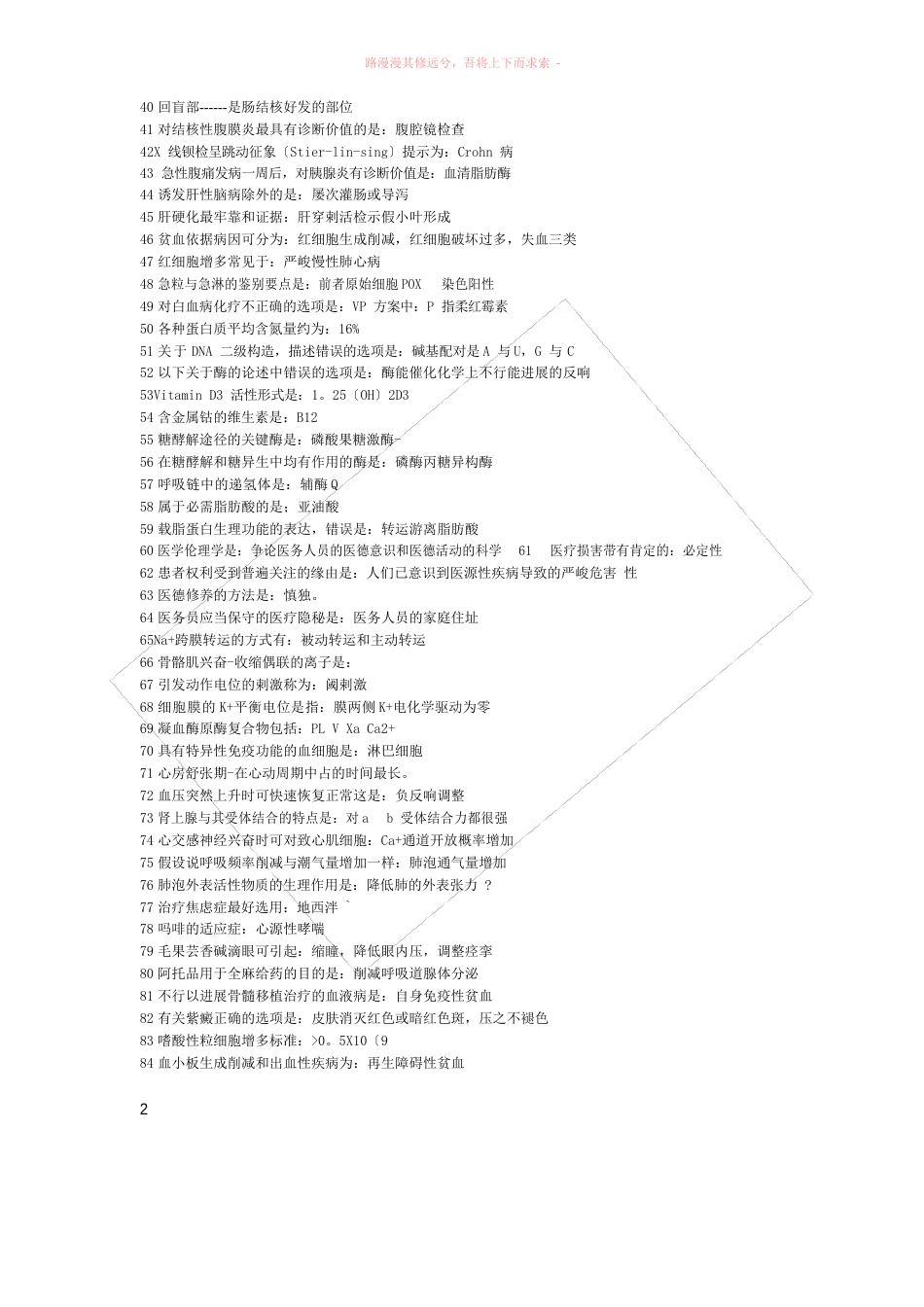 临床执业医师考试强记忆必背重点_第2页