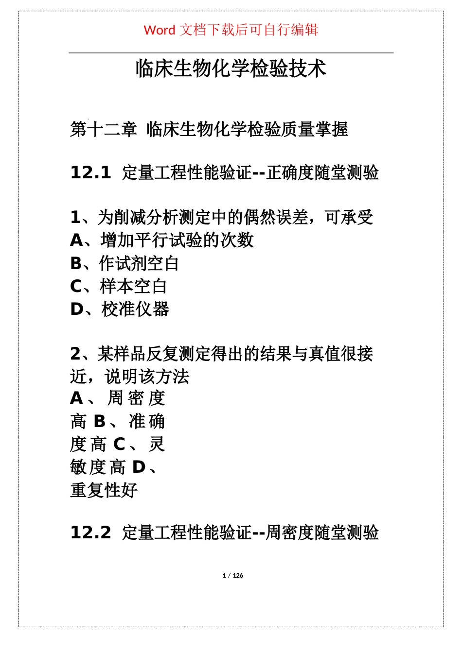 临床生物化学检验技术_第1页