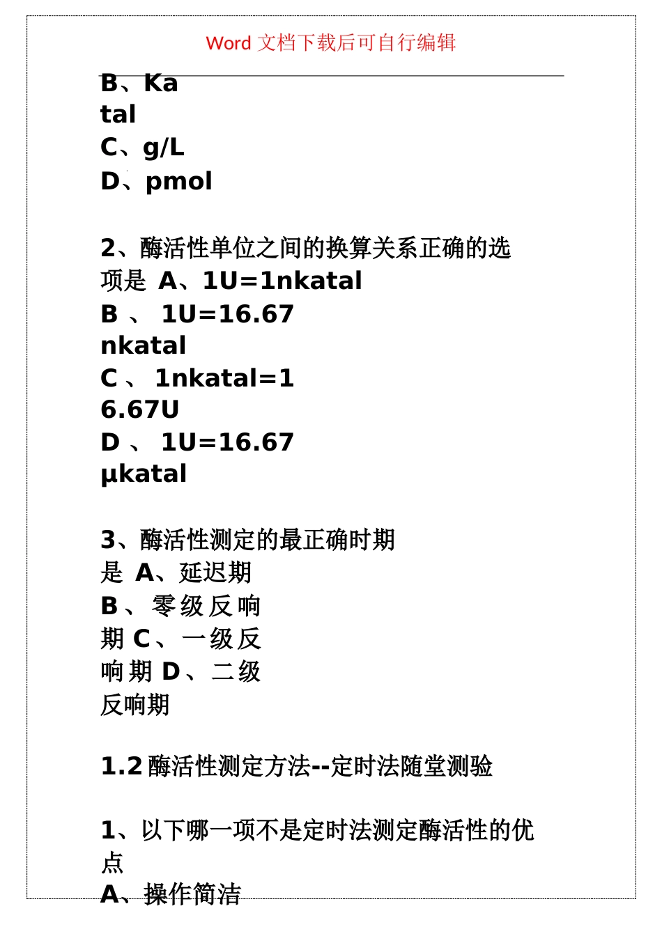 临床生物化学检验技术_第3页