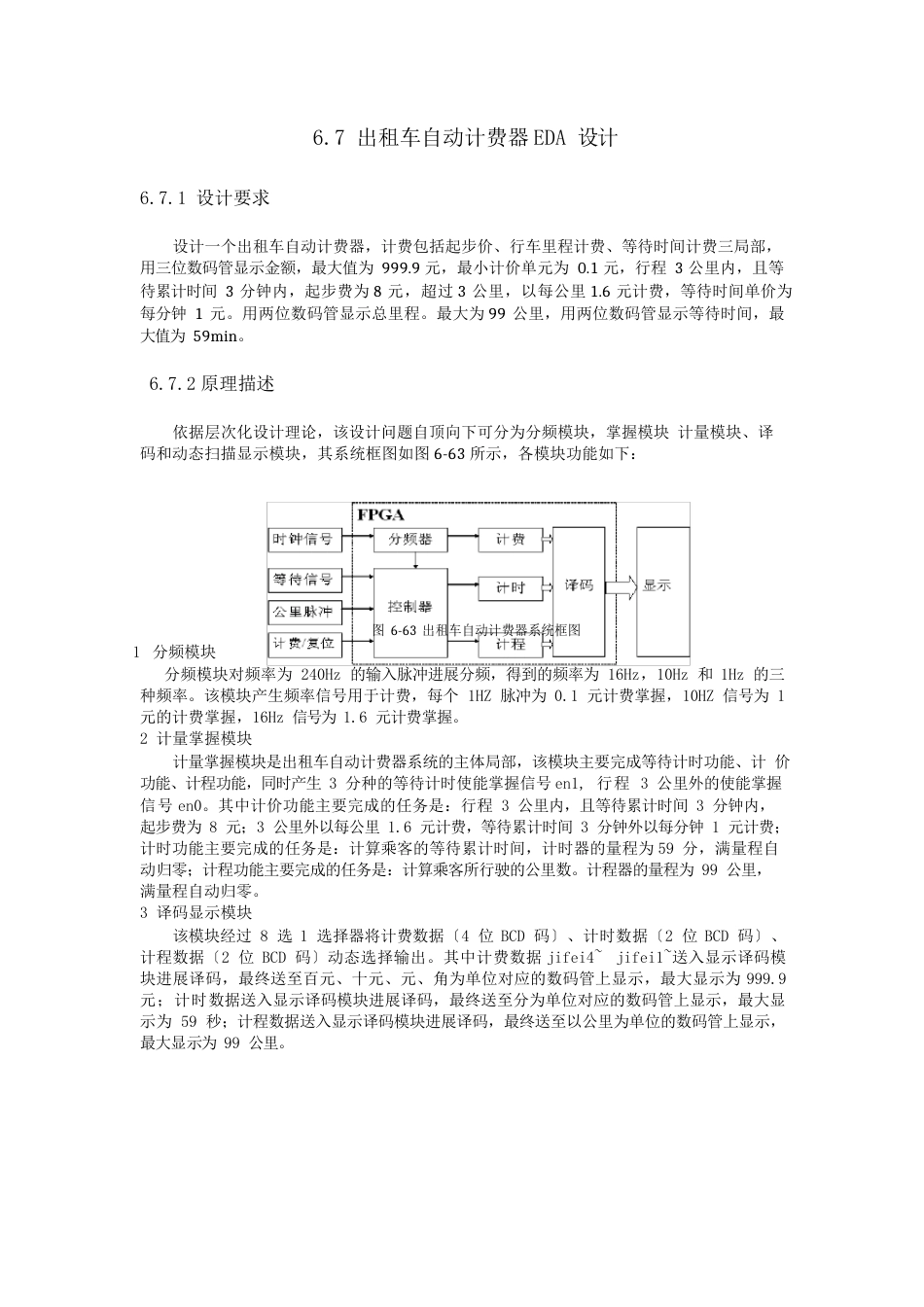 出租车自动计费器EDA设计_第1页