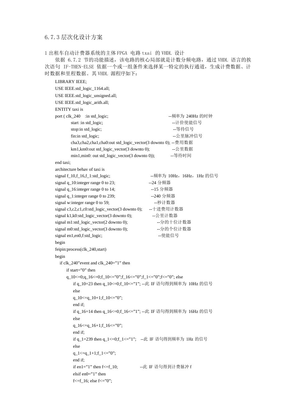 出租车自动计费器EDA设计_第2页