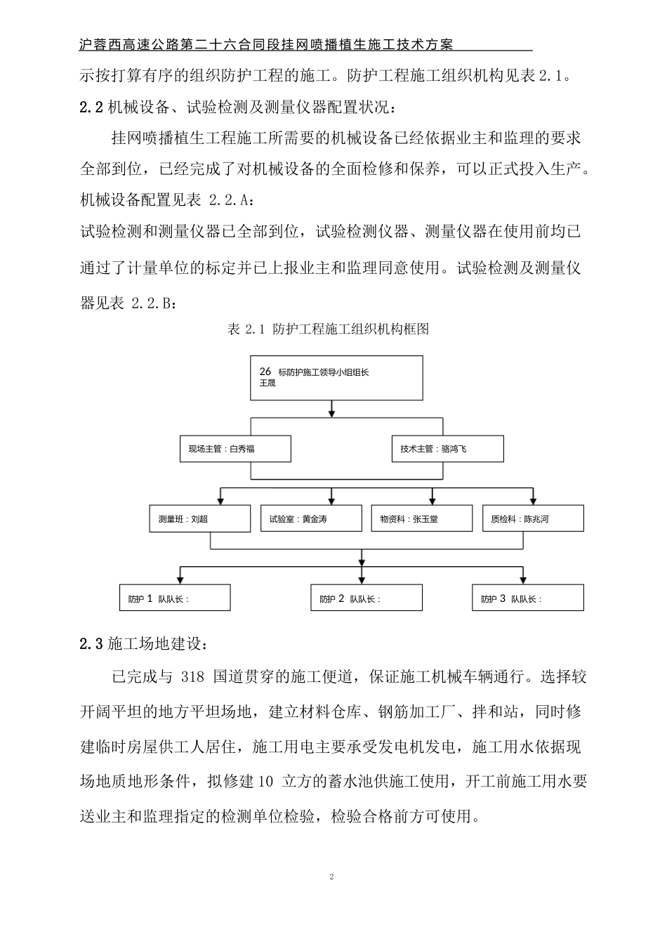 挂网喷播植生方案_第2页