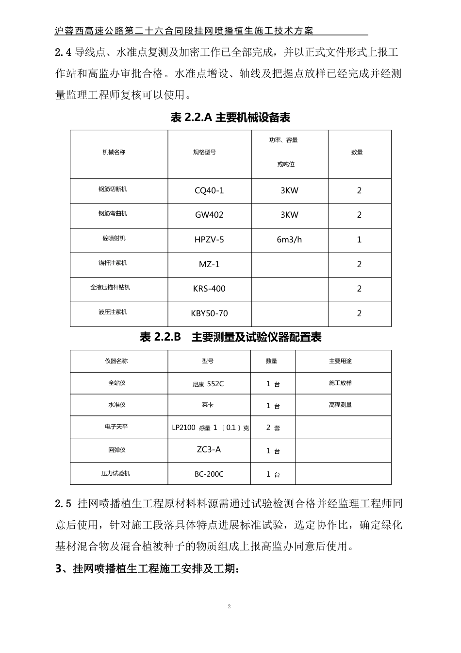 挂网喷播植生方案_第3页