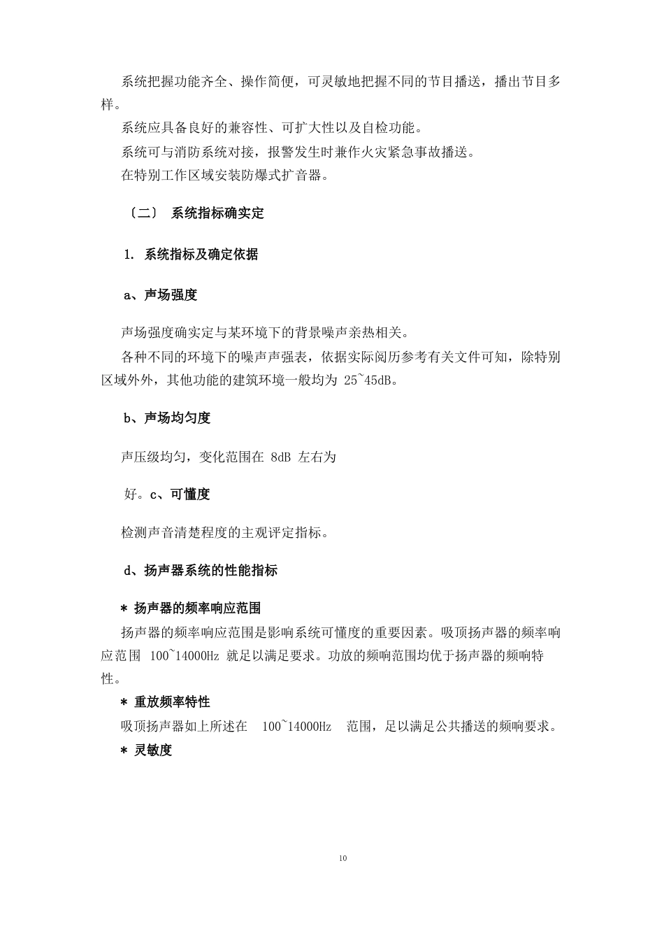 公共广播系统方案书_第2页