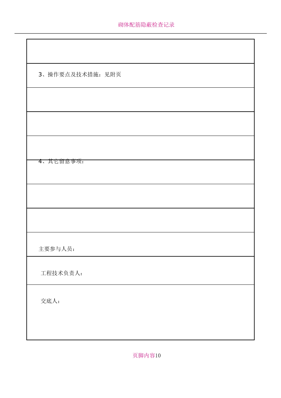 配电与照明节能电线穿管分部分项施工技术交底_第2页