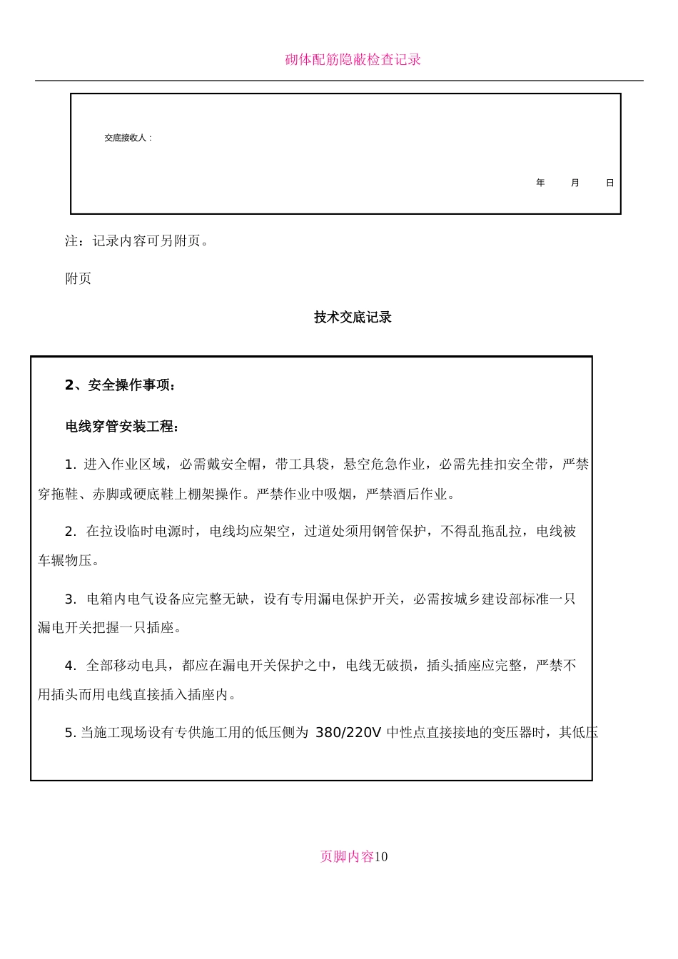 配电与照明节能电线穿管分部分项施工技术交底_第3页