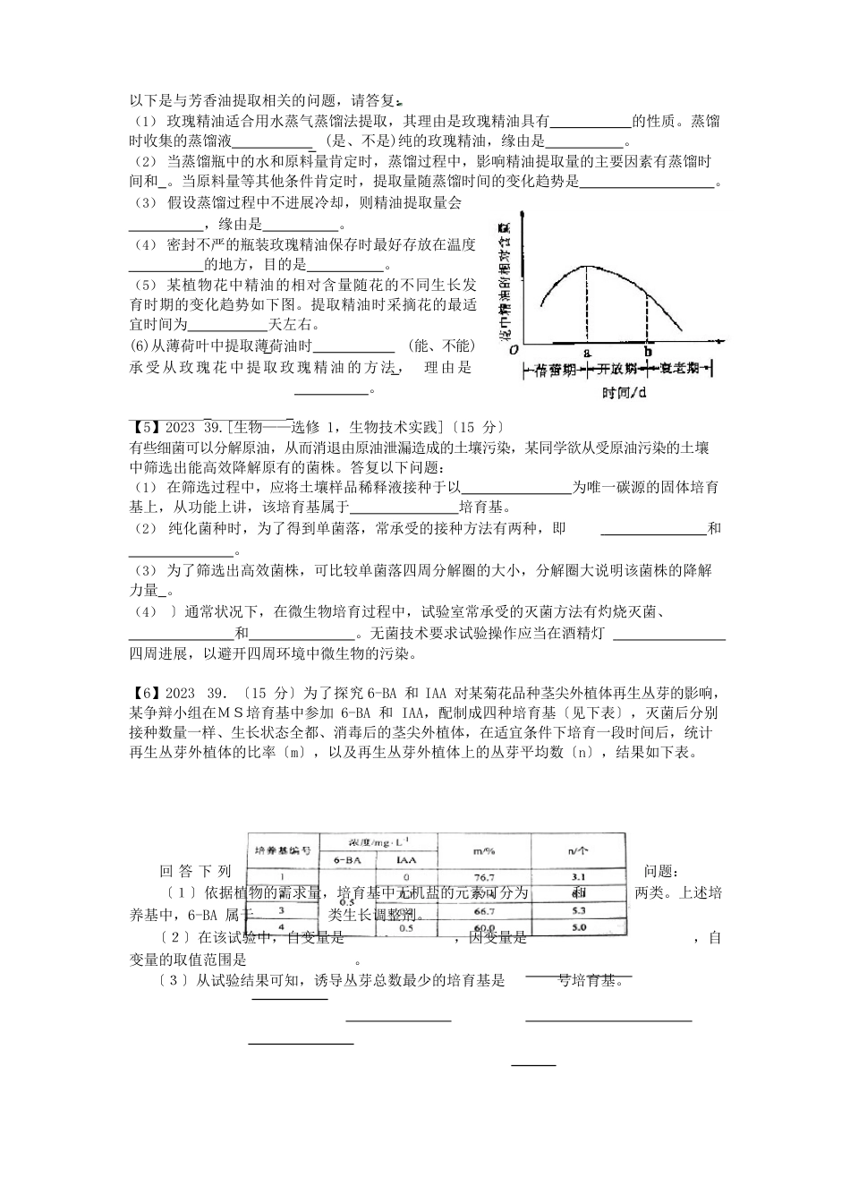 生物选修1高考真题分年汇编含答案_第2页