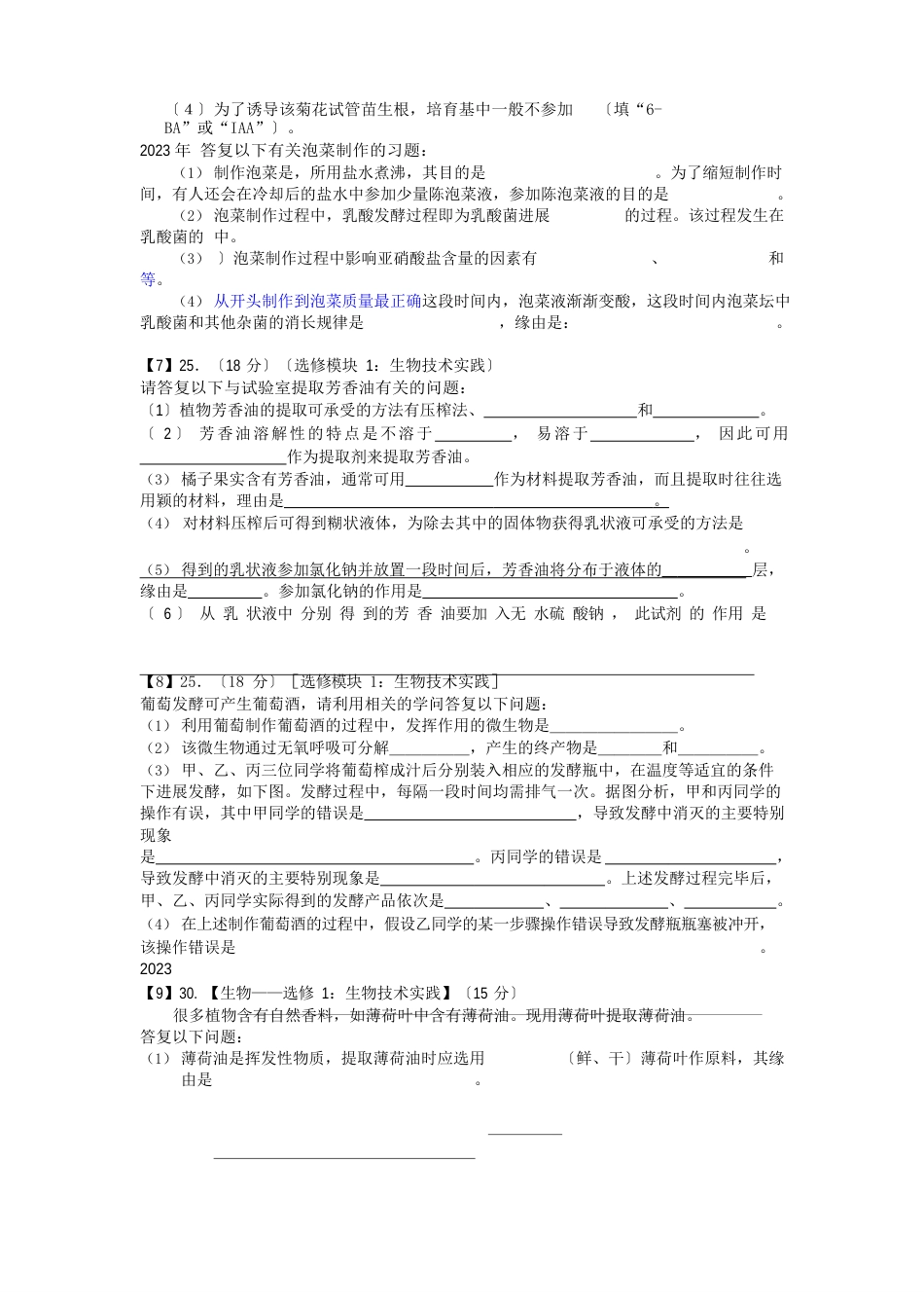 生物选修1高考真题分年汇编含答案_第3页