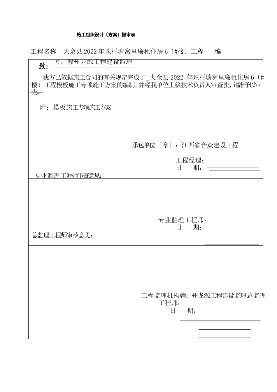 模板施工专项方案_第1页