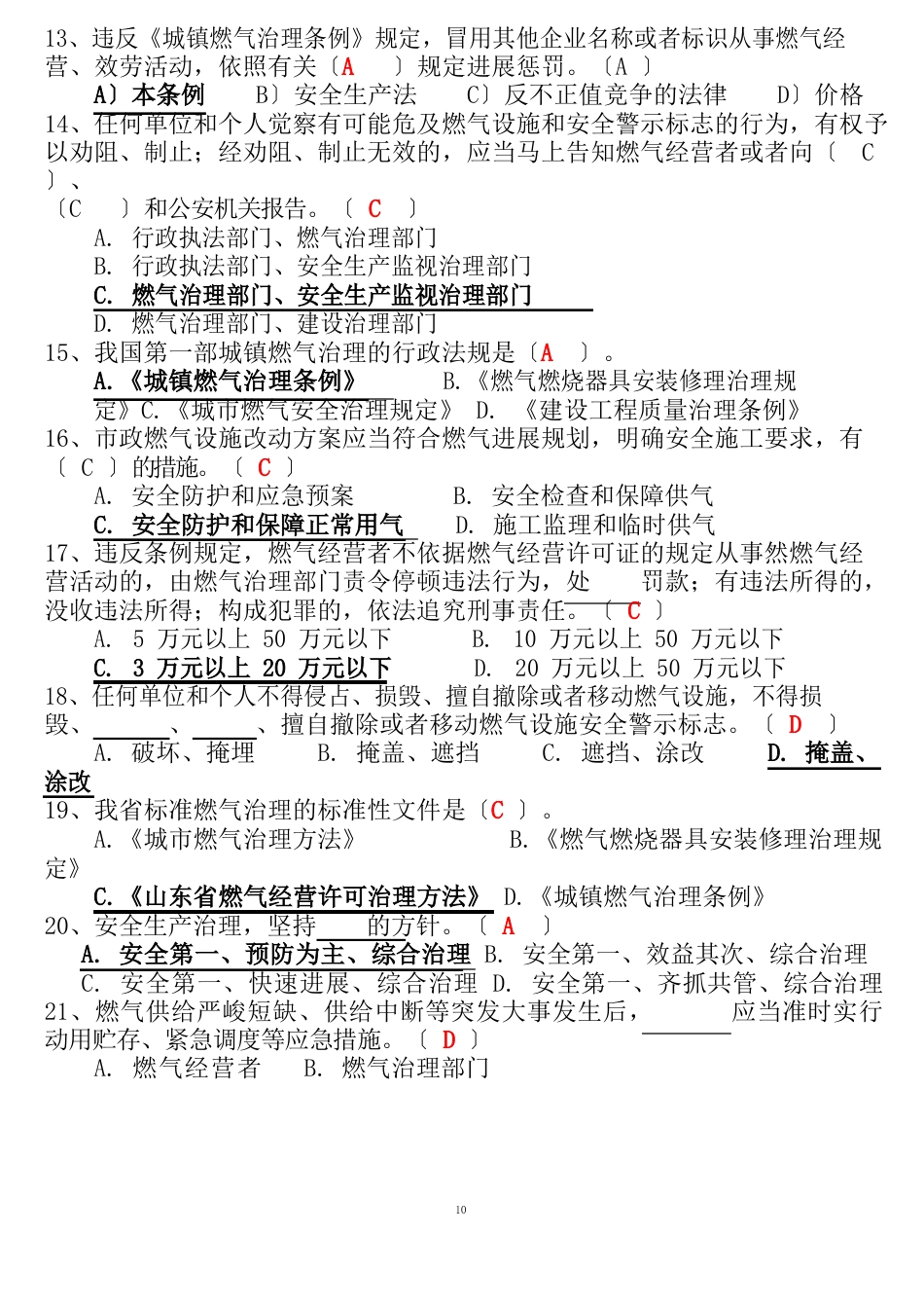 燃气行业安全治理技能复习题_第3页