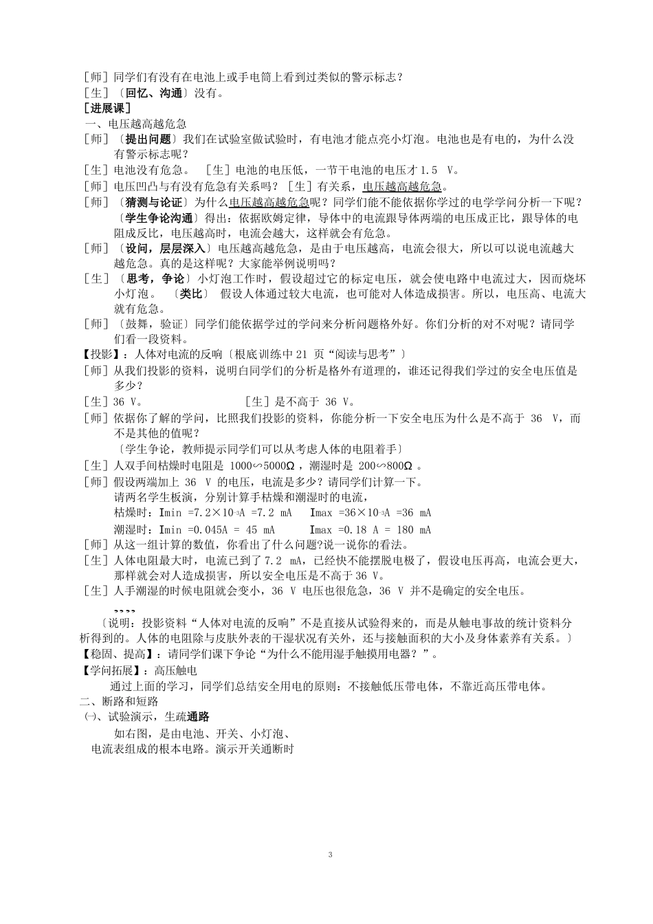 八年级物理下册《欧姆定律和安全用电》教案人教新课标版_第2页