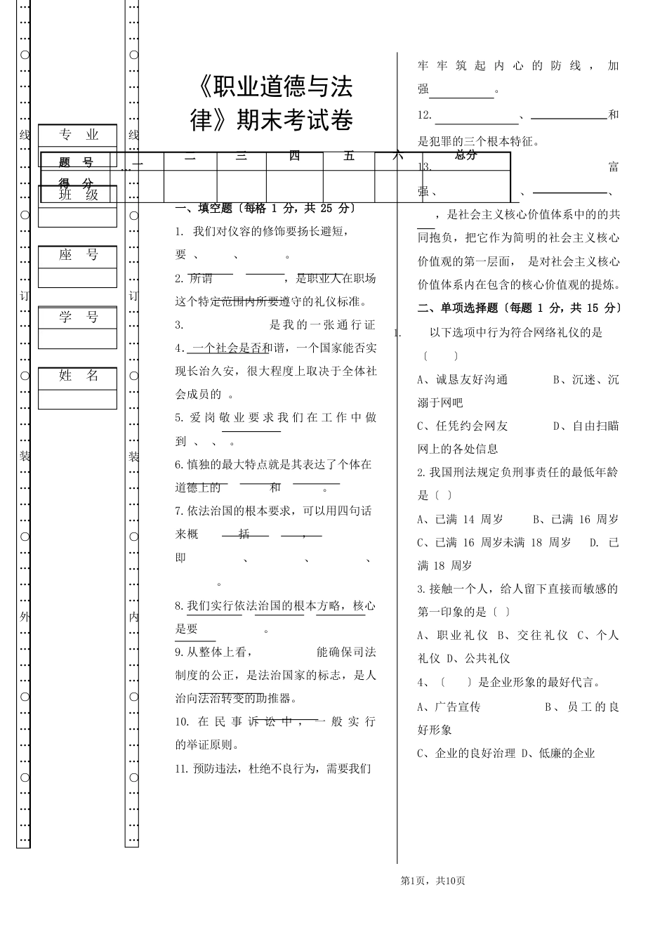 职业道德与法律期末试卷(中职)含答案_第1页