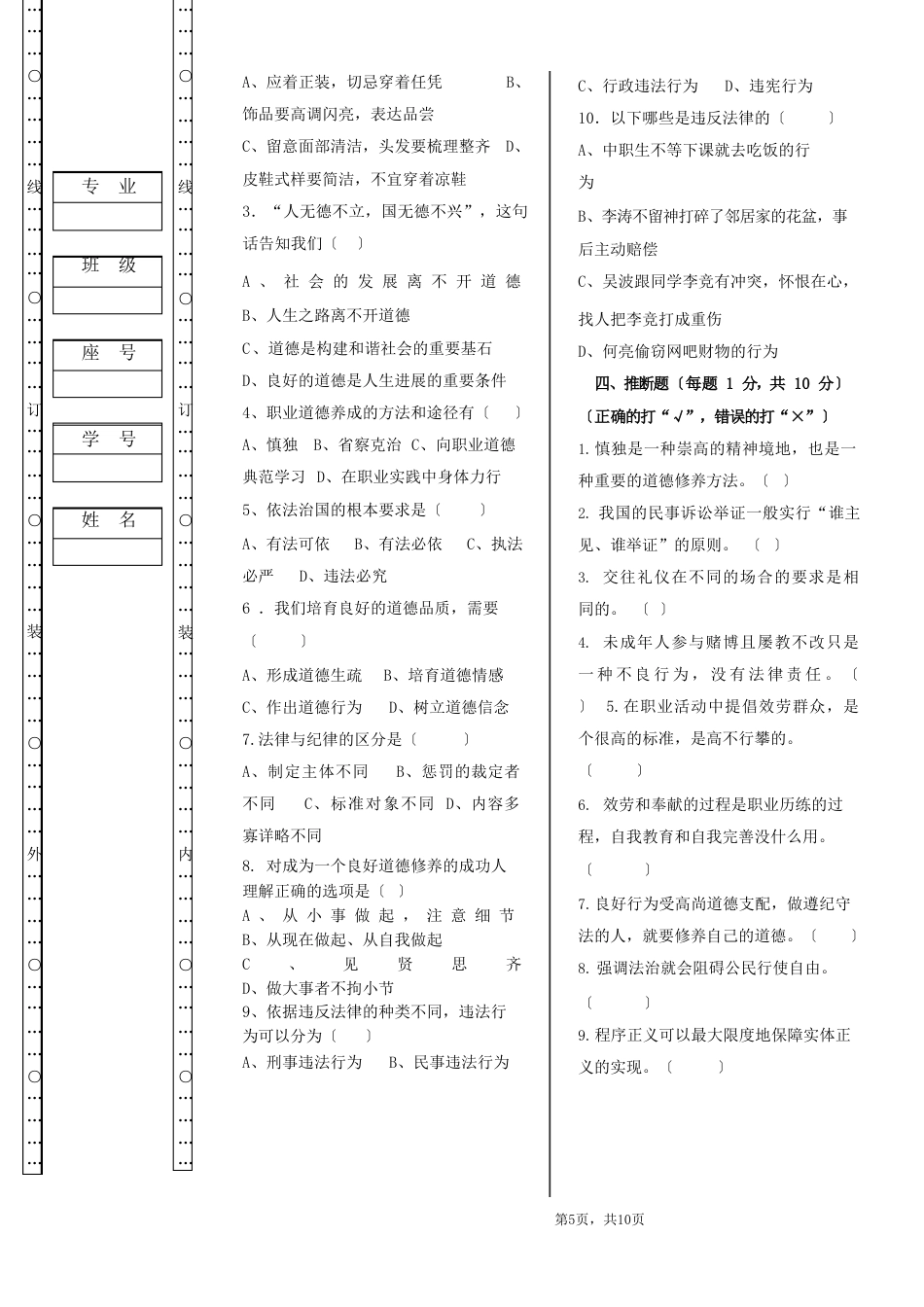 职业道德与法律期末试卷(中职)含答案_第3页