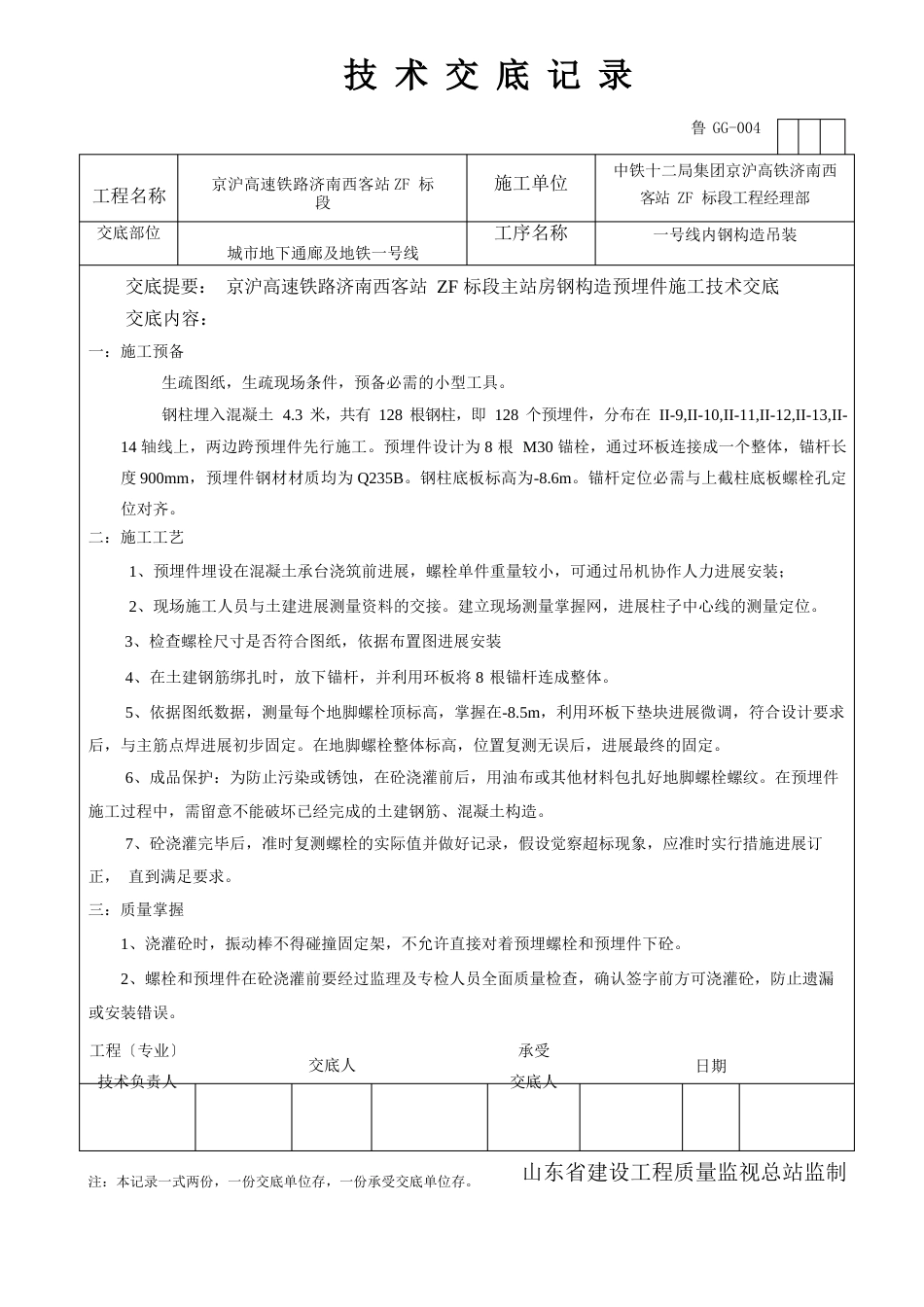 钢结构技术交底_第1页